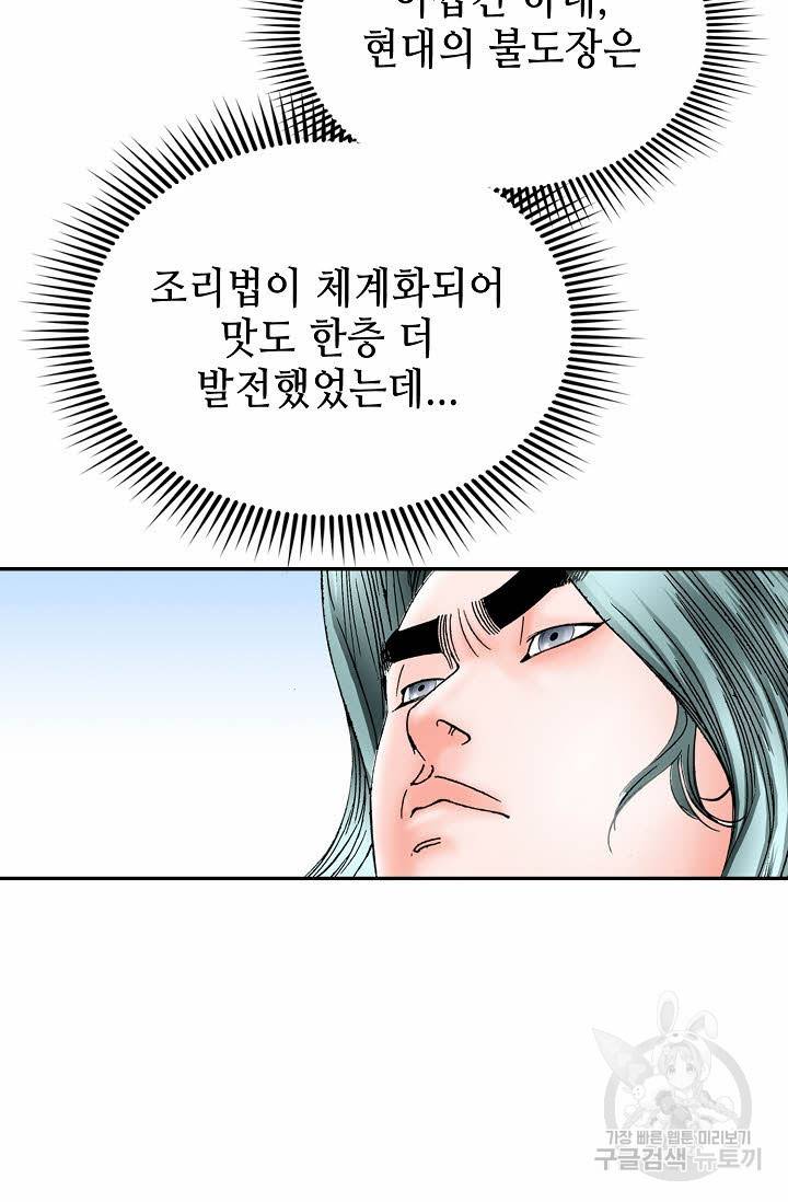 태상교주 숙수되다 127화 43