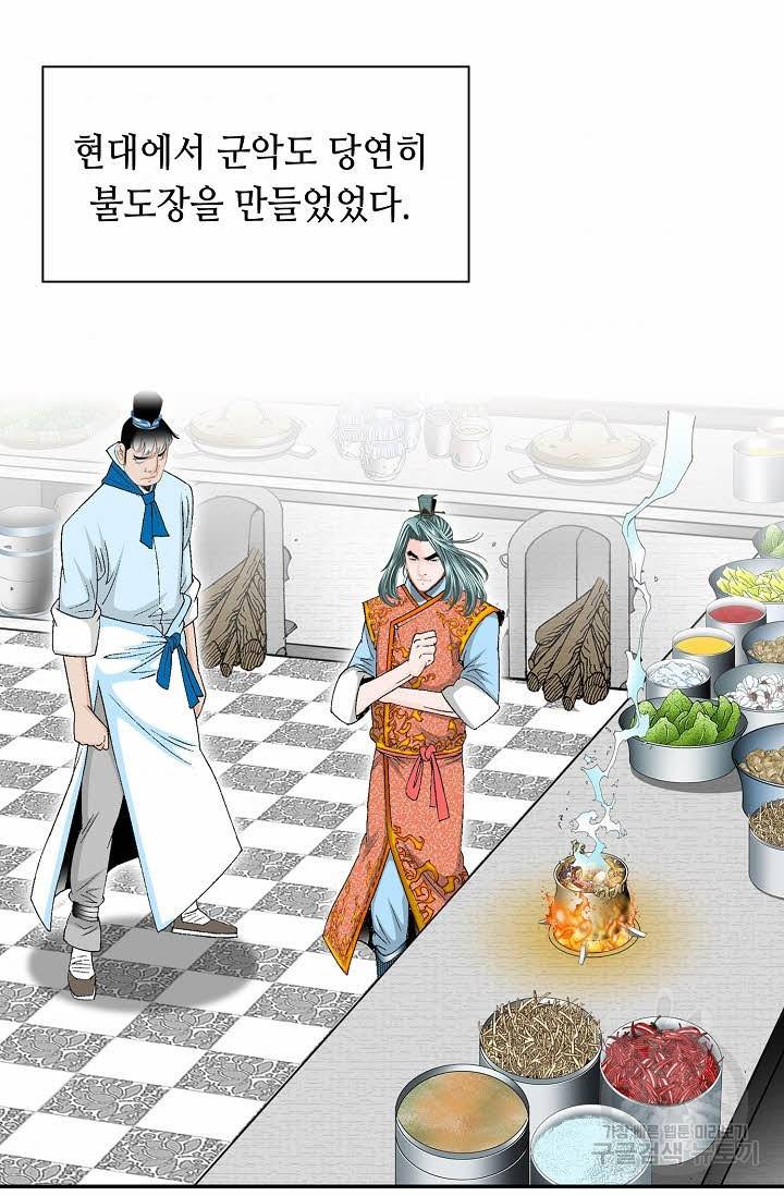 태상교주 숙수되다 127화 44