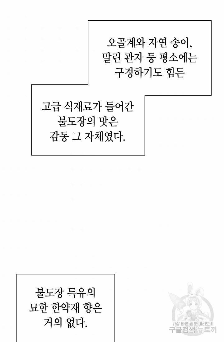 태상교주 숙수되다 127화 45