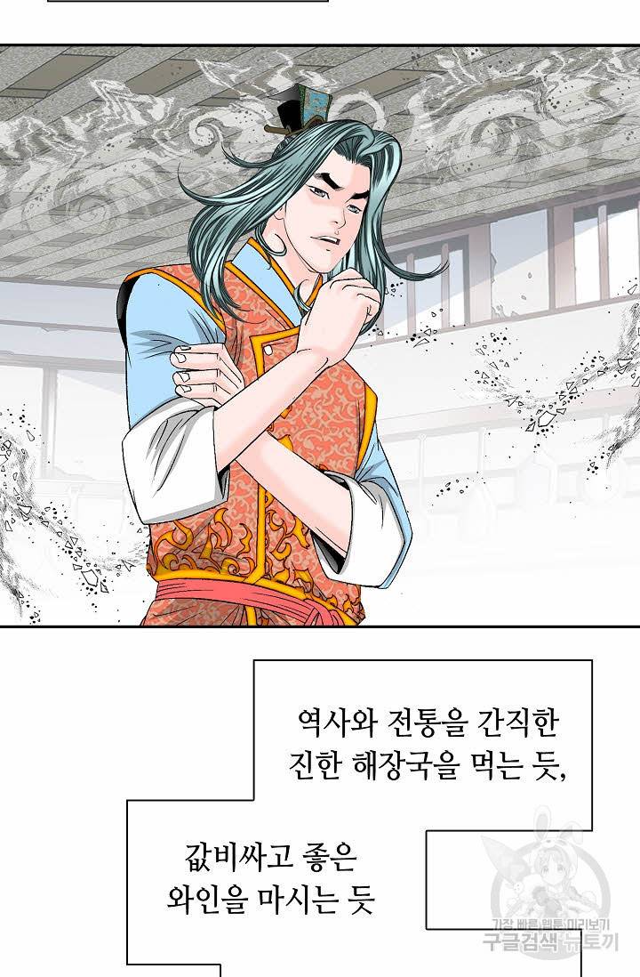 태상교주 숙수되다 127화 46