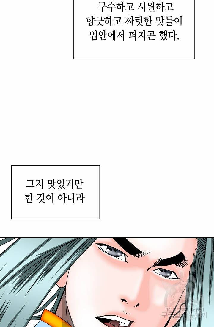 태상교주 숙수되다 127화 47