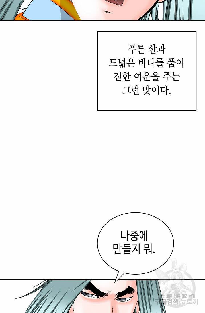 태상교주 숙수되다 127화 48
