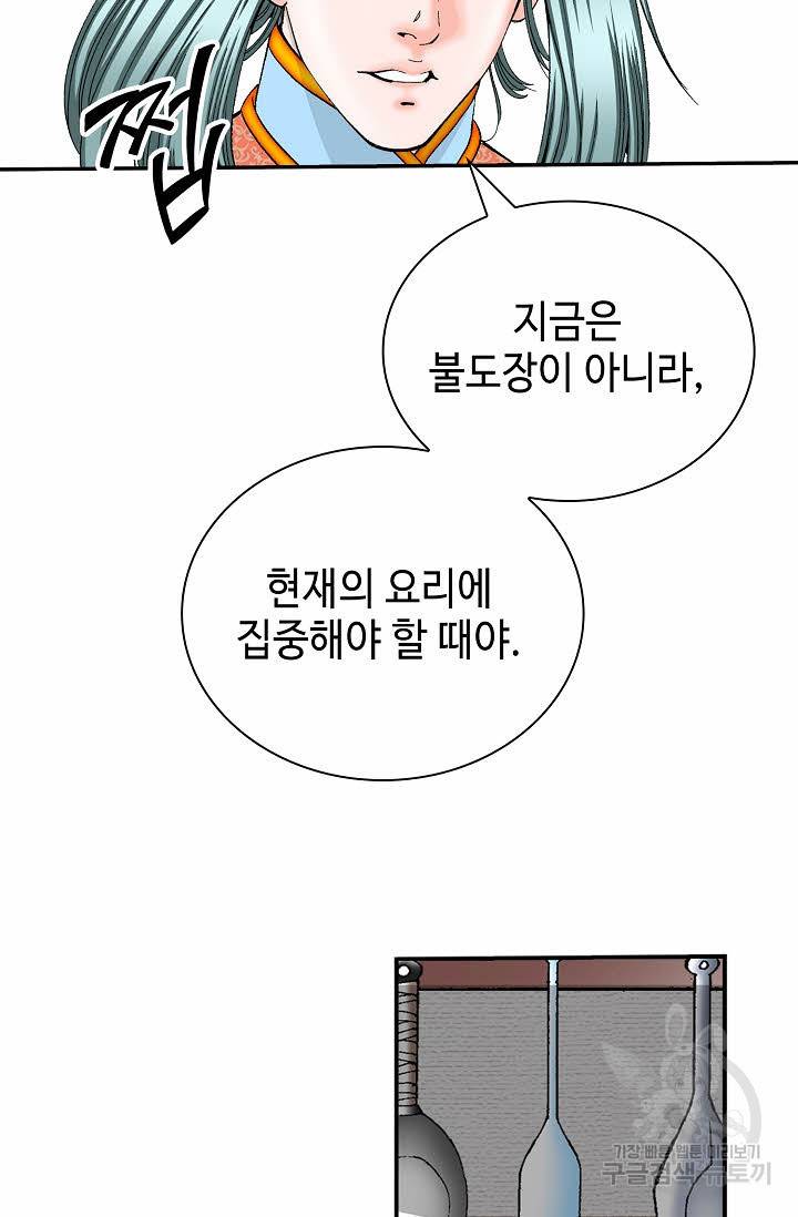 태상교주 숙수되다 127화 49