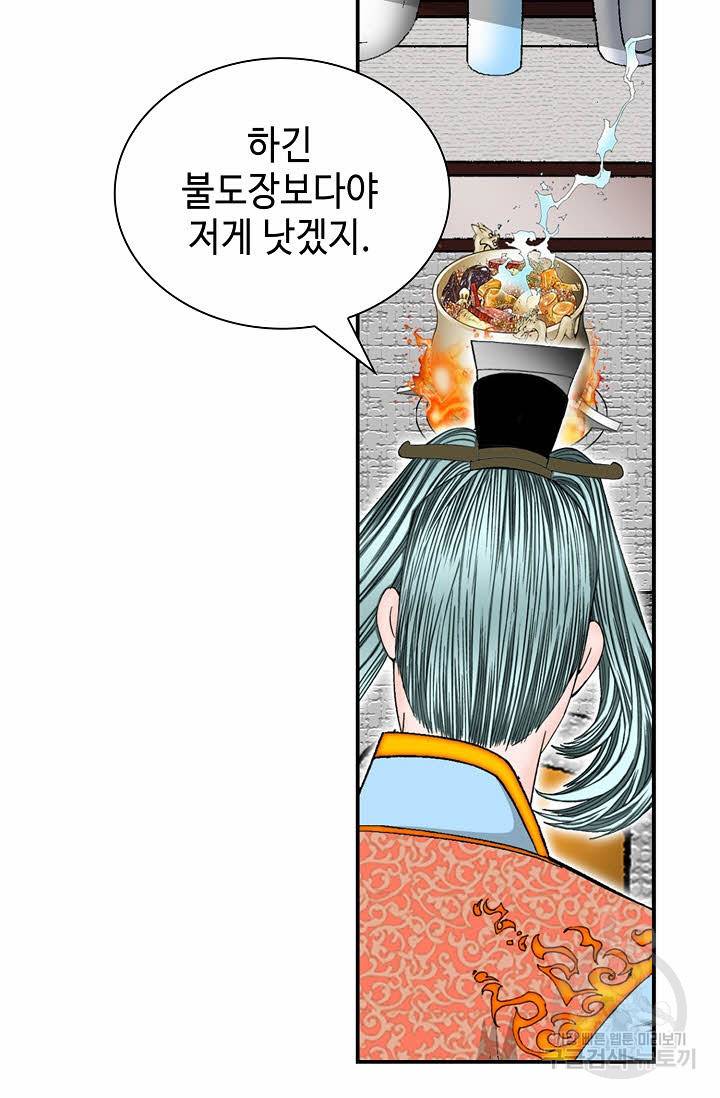 태상교주 숙수되다 127화 50