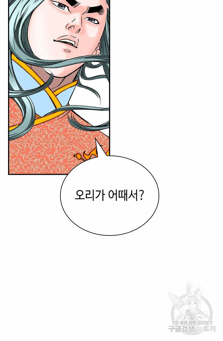 태상교주 숙수되다 127화 53