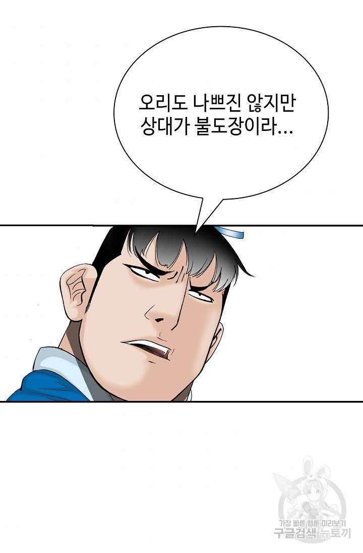 태상교주 숙수되다 127화 54