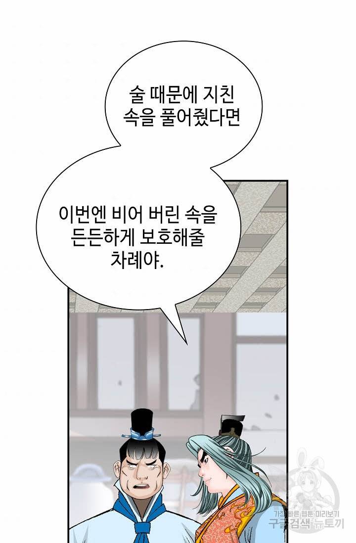 태상교주 숙수되다 127화 55