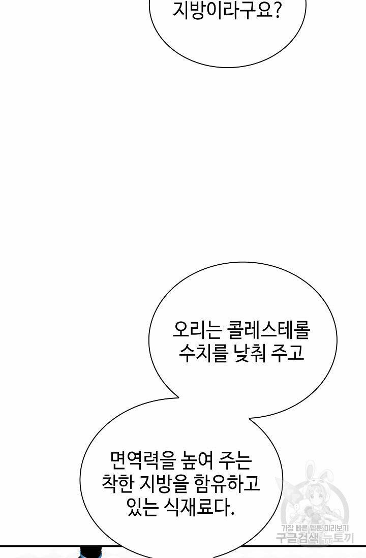 태상교주 숙수되다 127화 58