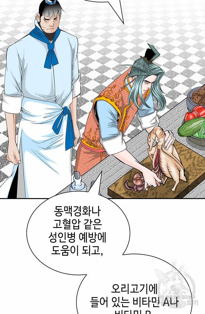 태상교주 숙수되다 127화 59
