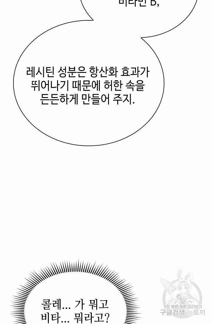 태상교주 숙수되다 127화 60