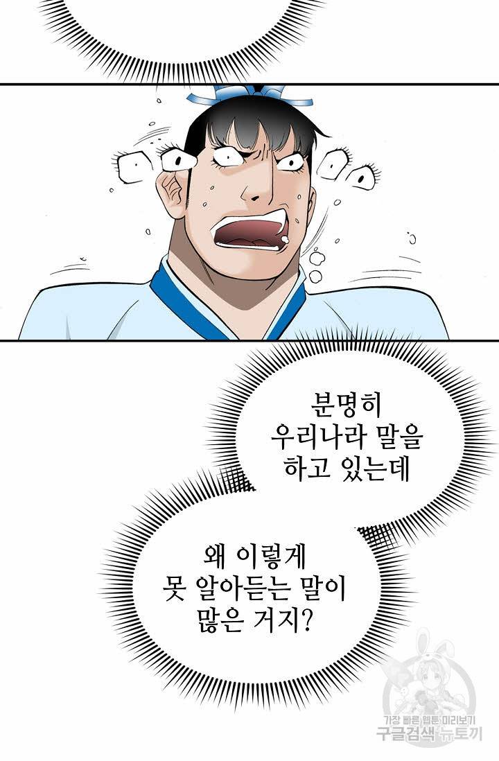 태상교주 숙수되다 127화 61