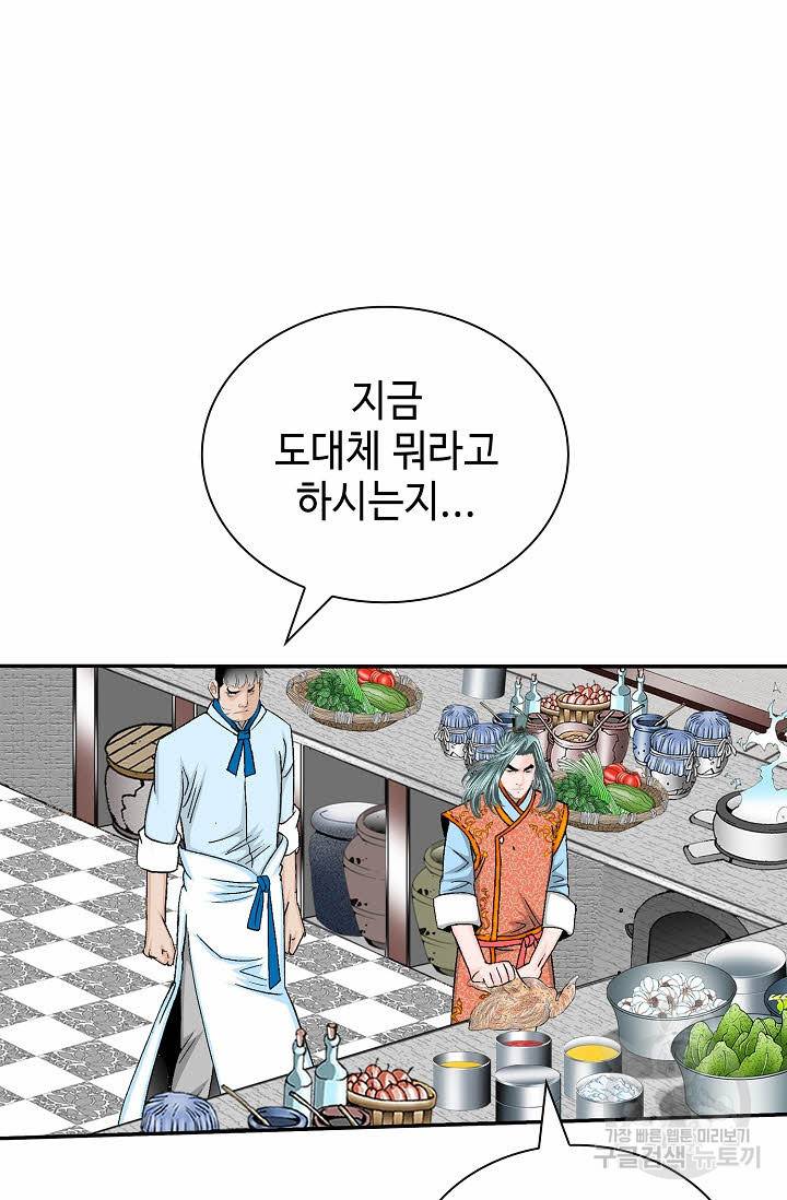 태상교주 숙수되다 127화 62