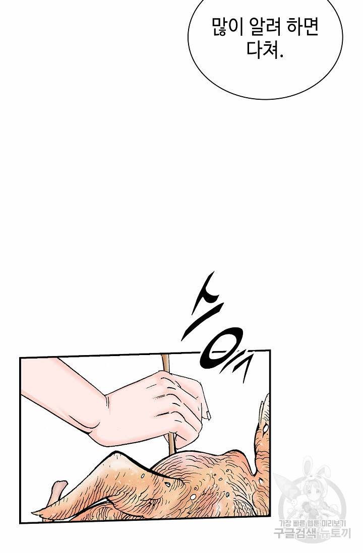 태상교주 숙수되다 127화 63