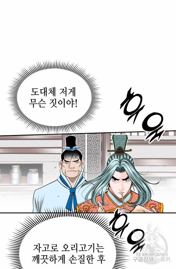 태상교주 숙수되다 127화 65