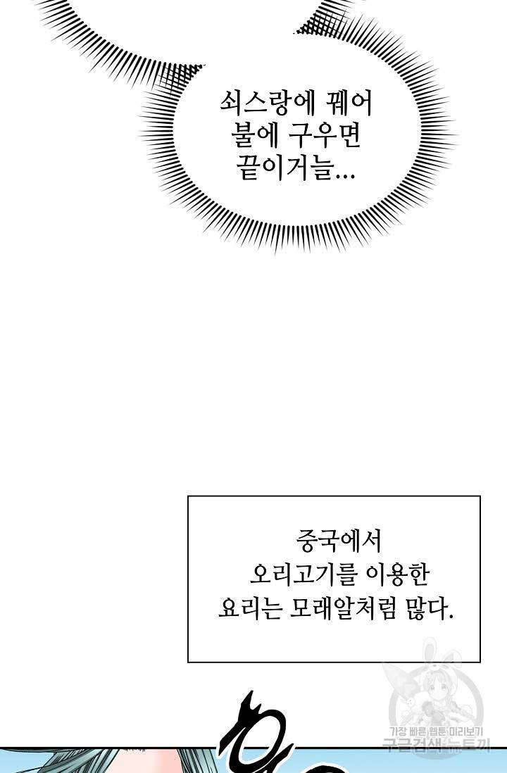 태상교주 숙수되다 127화 66
