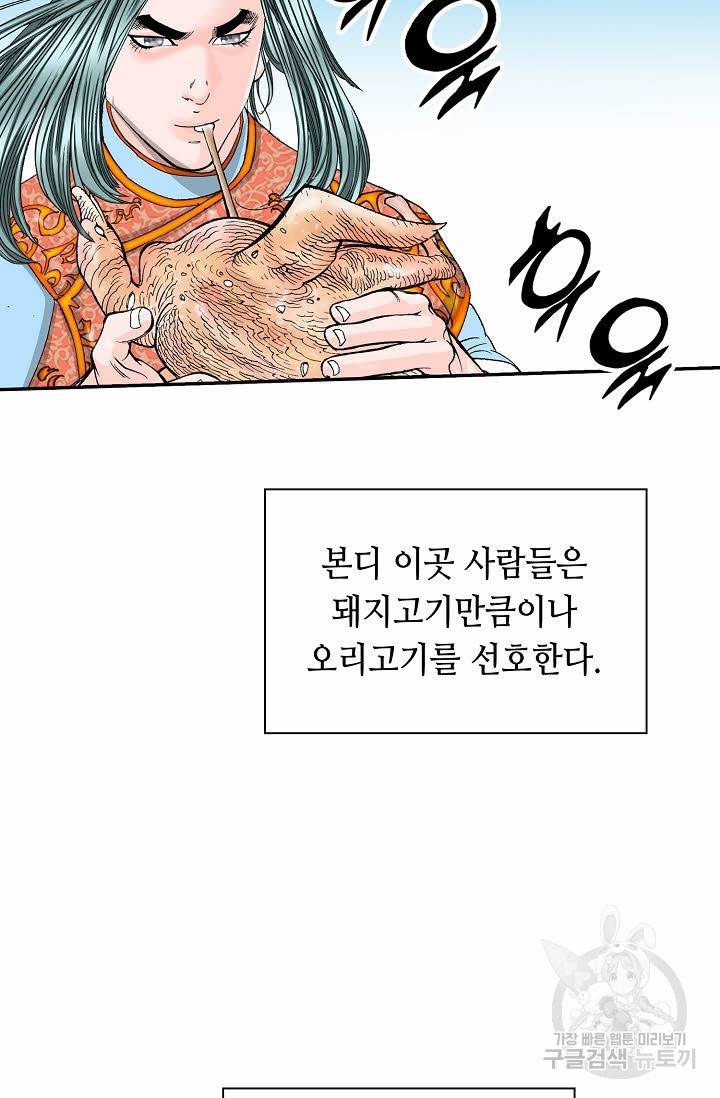 태상교주 숙수되다 127화 67