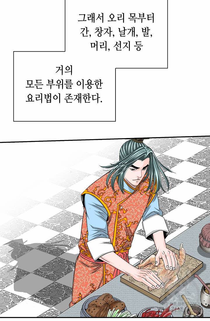태상교주 숙수되다 127화 68