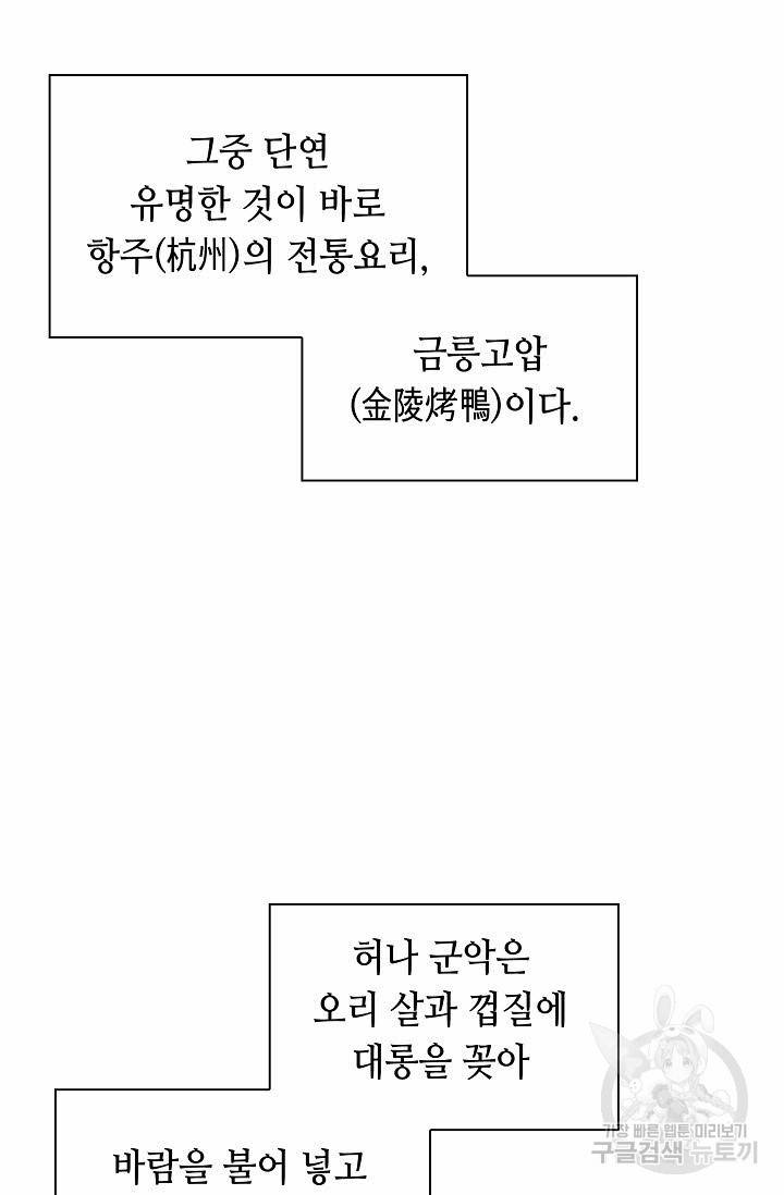 태상교주 숙수되다 127화 69