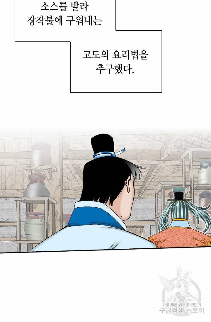 태상교주 숙수되다 127화 70