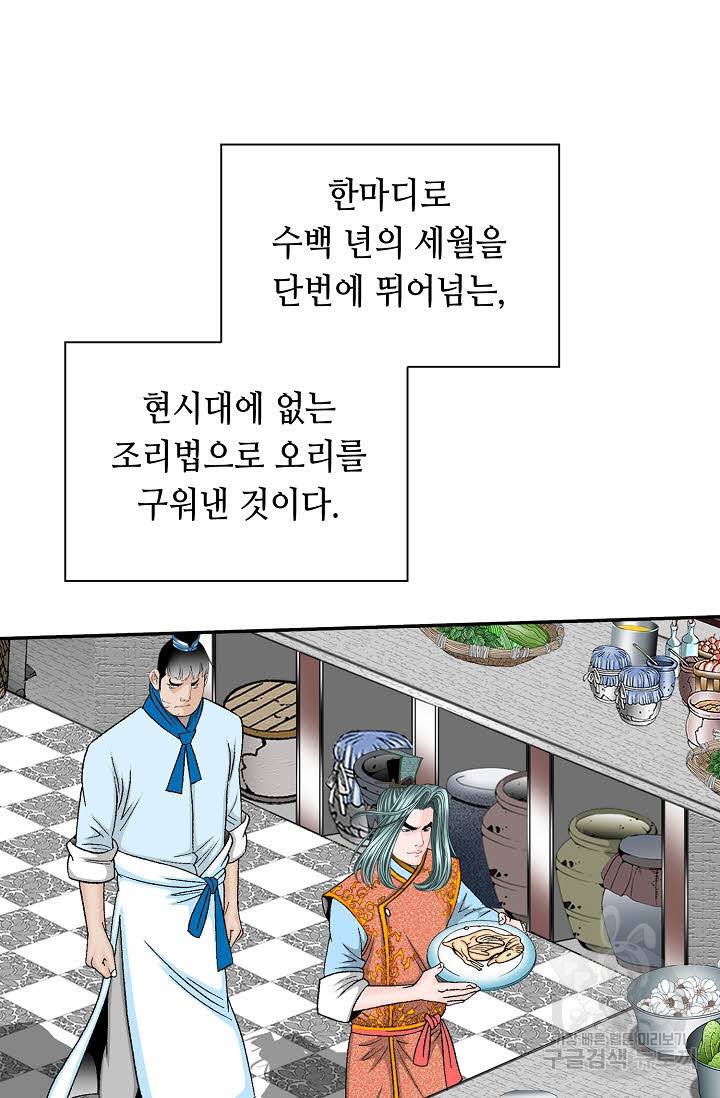 태상교주 숙수되다 127화 71