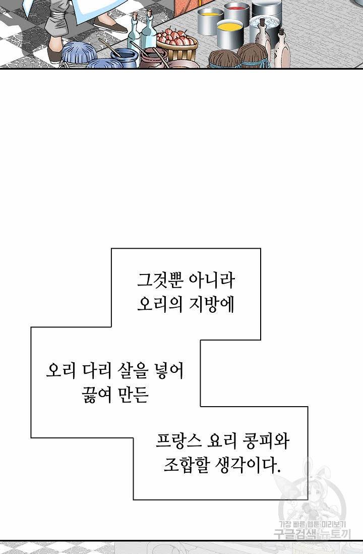 태상교주 숙수되다 127화 72
