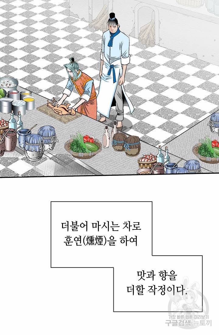 태상교주 숙수되다 127화 73