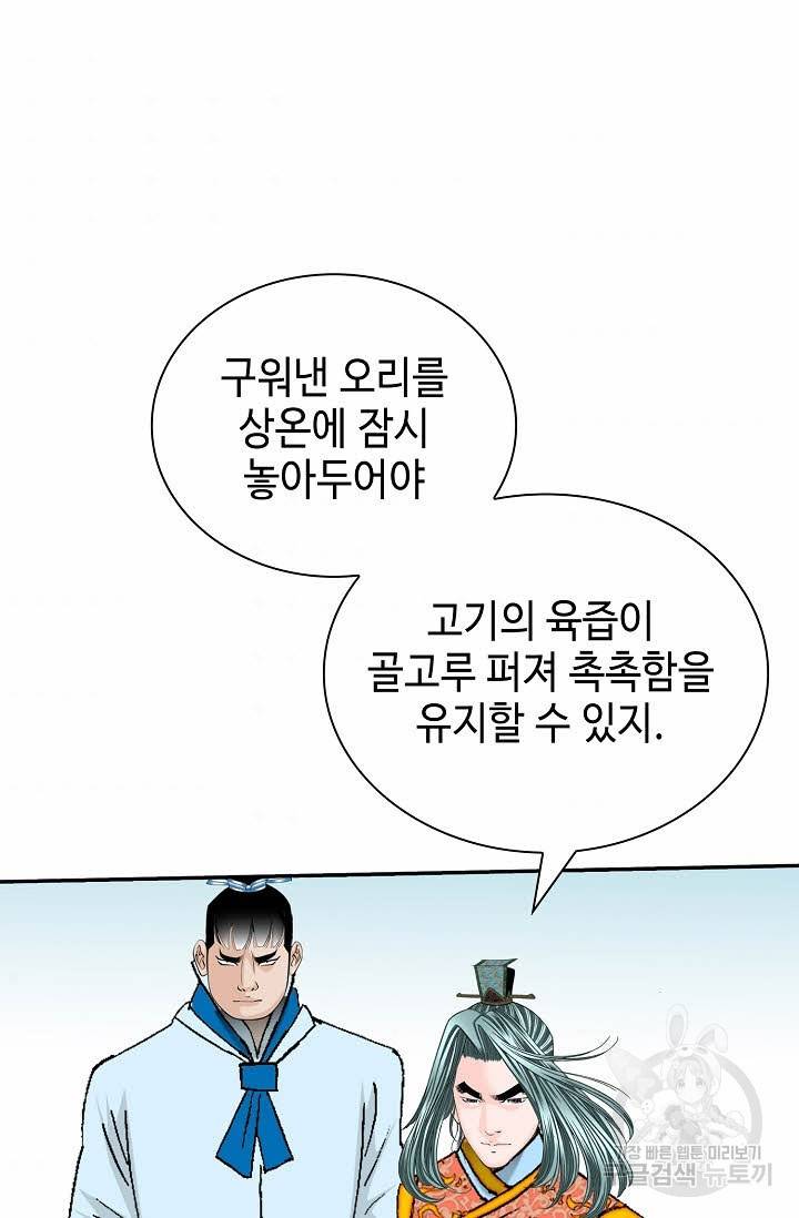 태상교주 숙수되다 127화 74