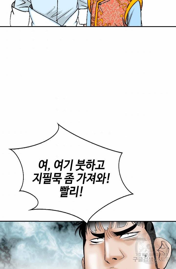 태상교주 숙수되다 127화 75