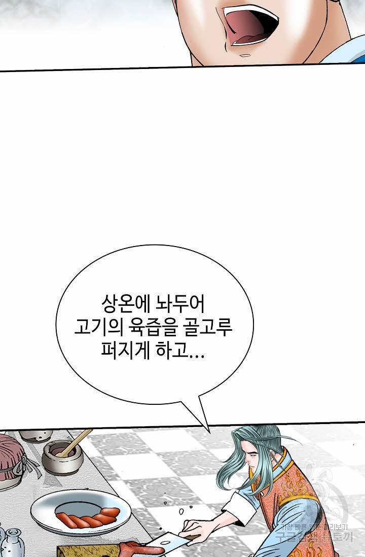 태상교주 숙수되다 127화 76