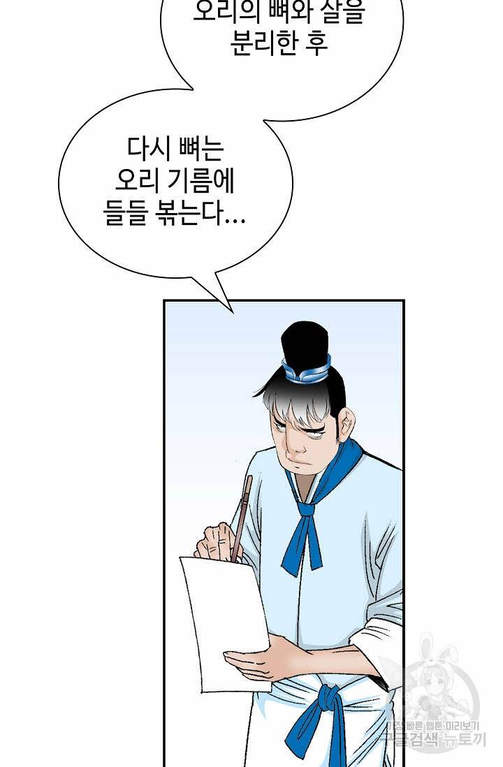 태상교주 숙수되다 127화 80