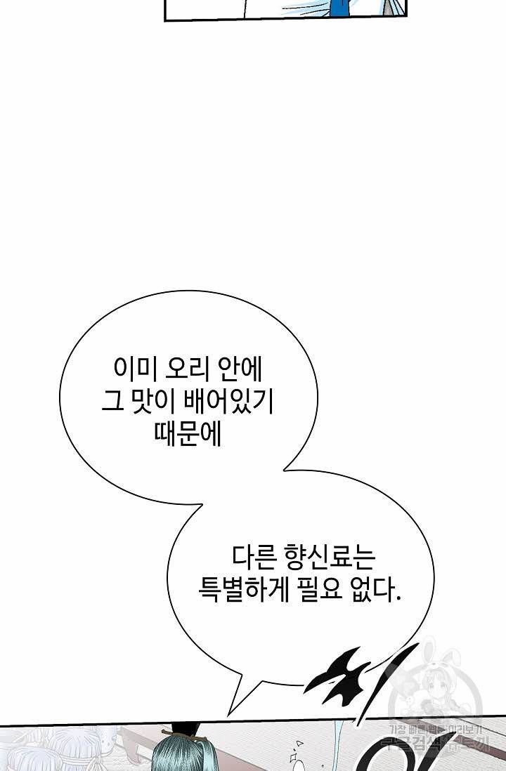 태상교주 숙수되다 127화 81