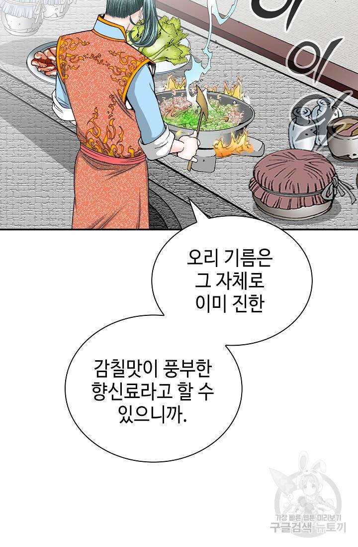 태상교주 숙수되다 127화 82