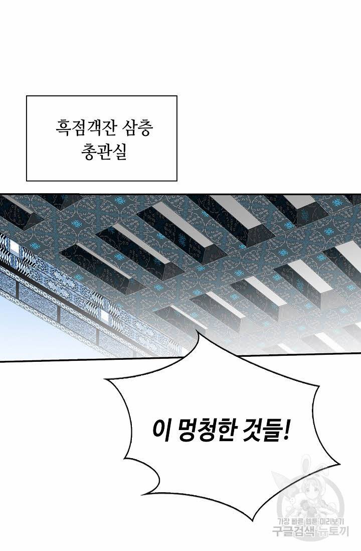태상교주 숙수되다 127화 83