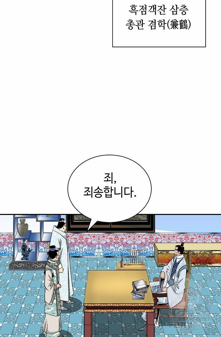 태상교주 숙수되다 127화 85