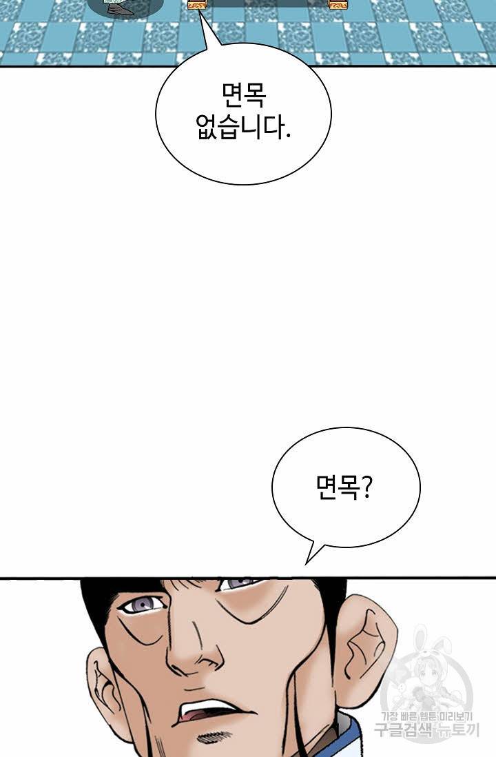 태상교주 숙수되다 127화 86