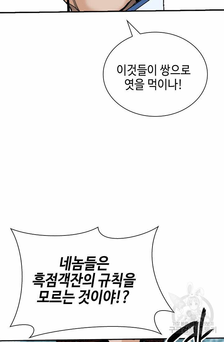 태상교주 숙수되다 127화 87