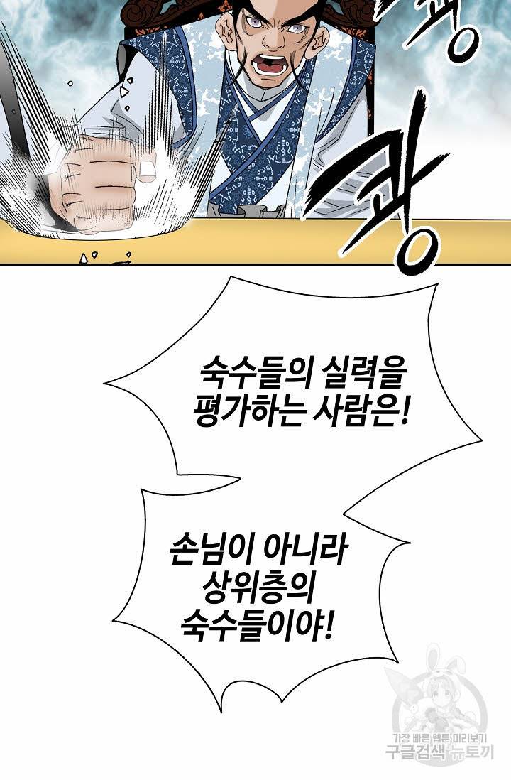 태상교주 숙수되다 127화 88