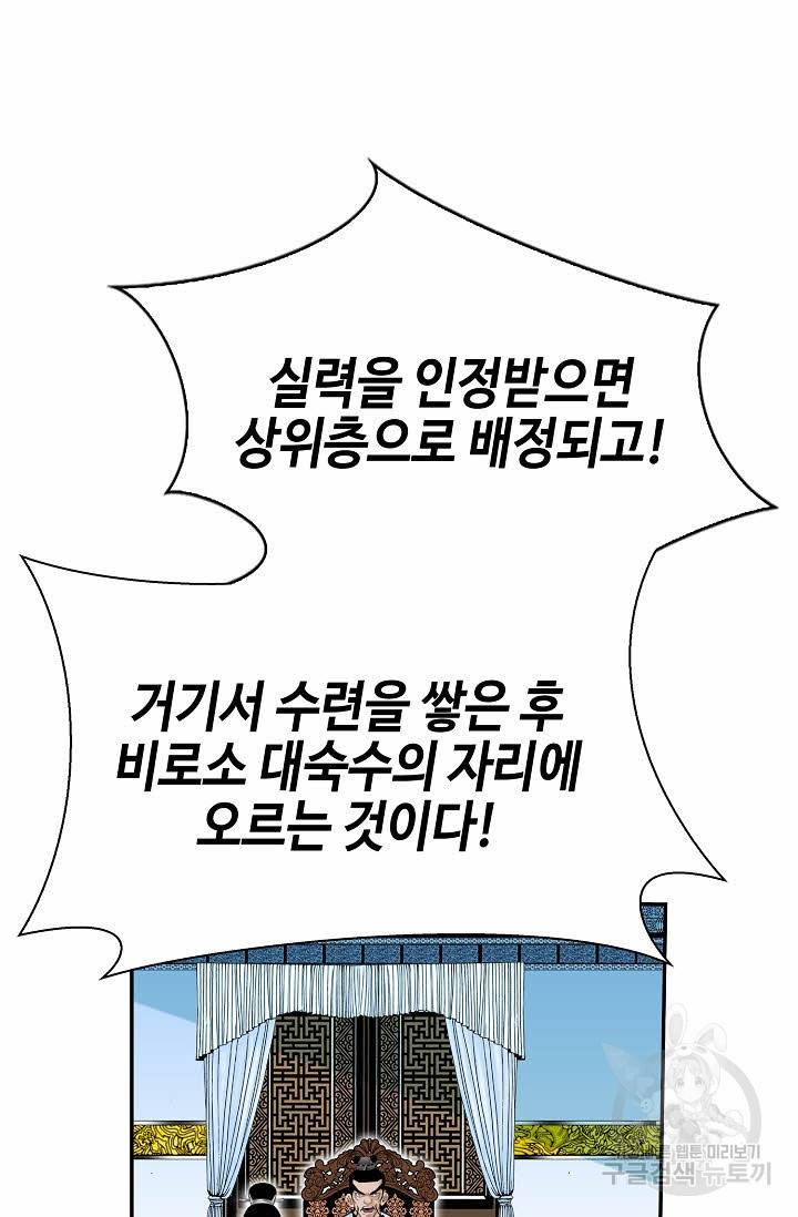 태상교주 숙수되다 127화 90
