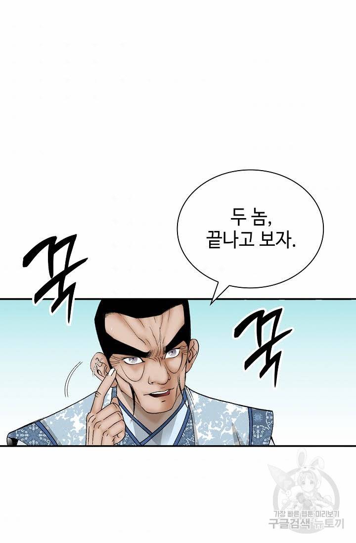 태상교주 숙수되다 127화 95