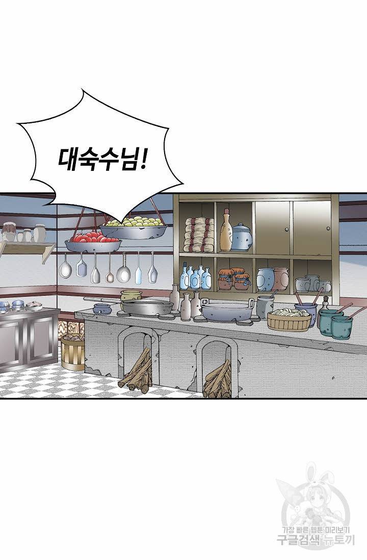 태상교주 숙수되다 127화 96