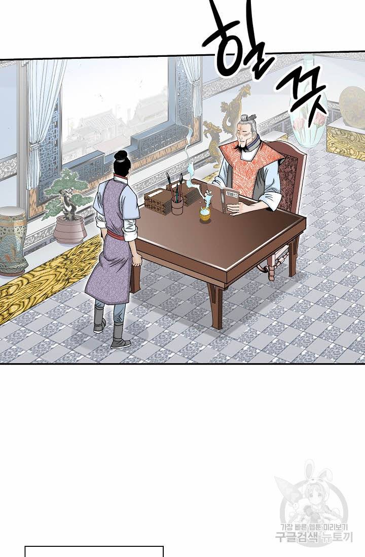 태상교주 숙수되다 127화 98