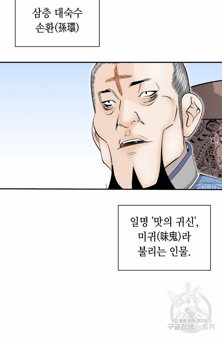 태상교주 숙수되다 127화 99