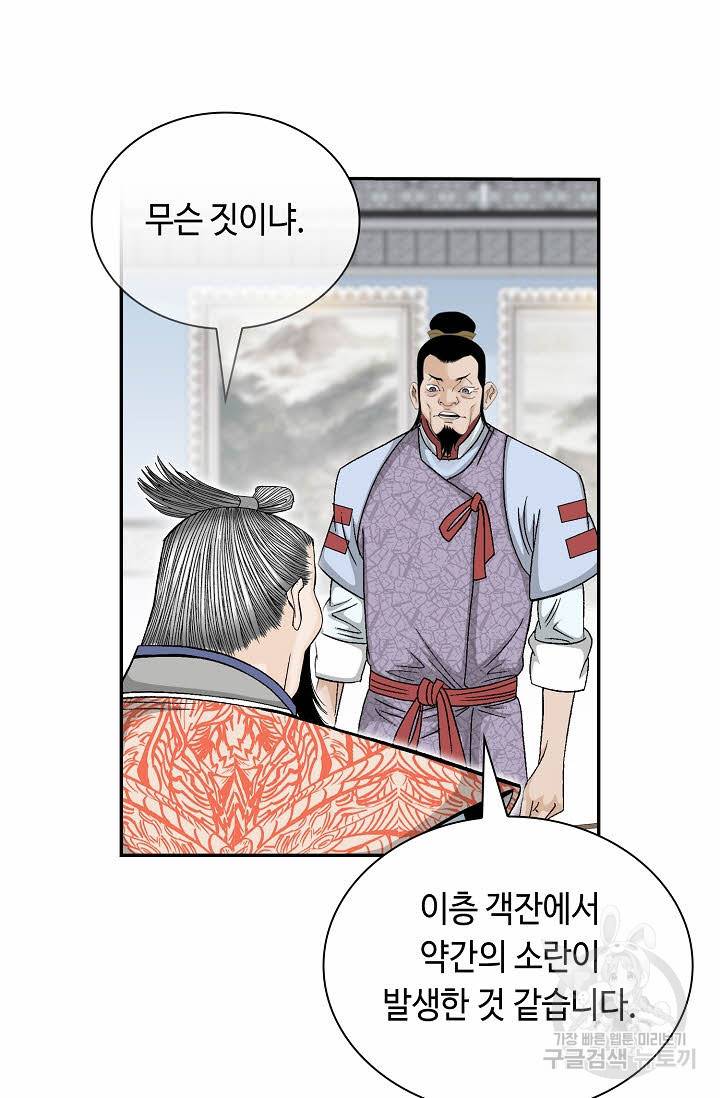 태상교주 숙수되다 127화 100