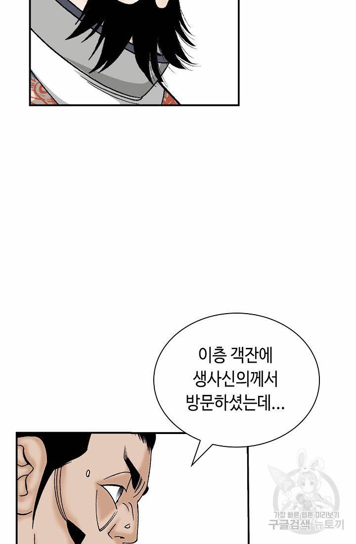 태상교주 숙수되다 127화 102