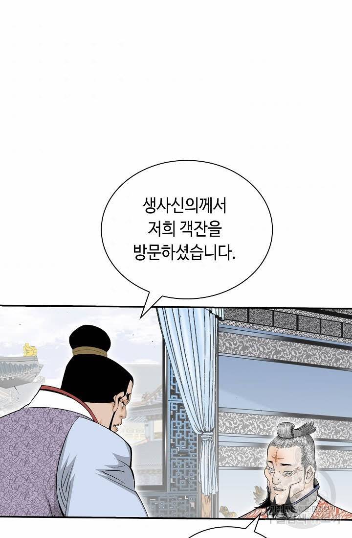 태상교주 숙수되다 127화 104
