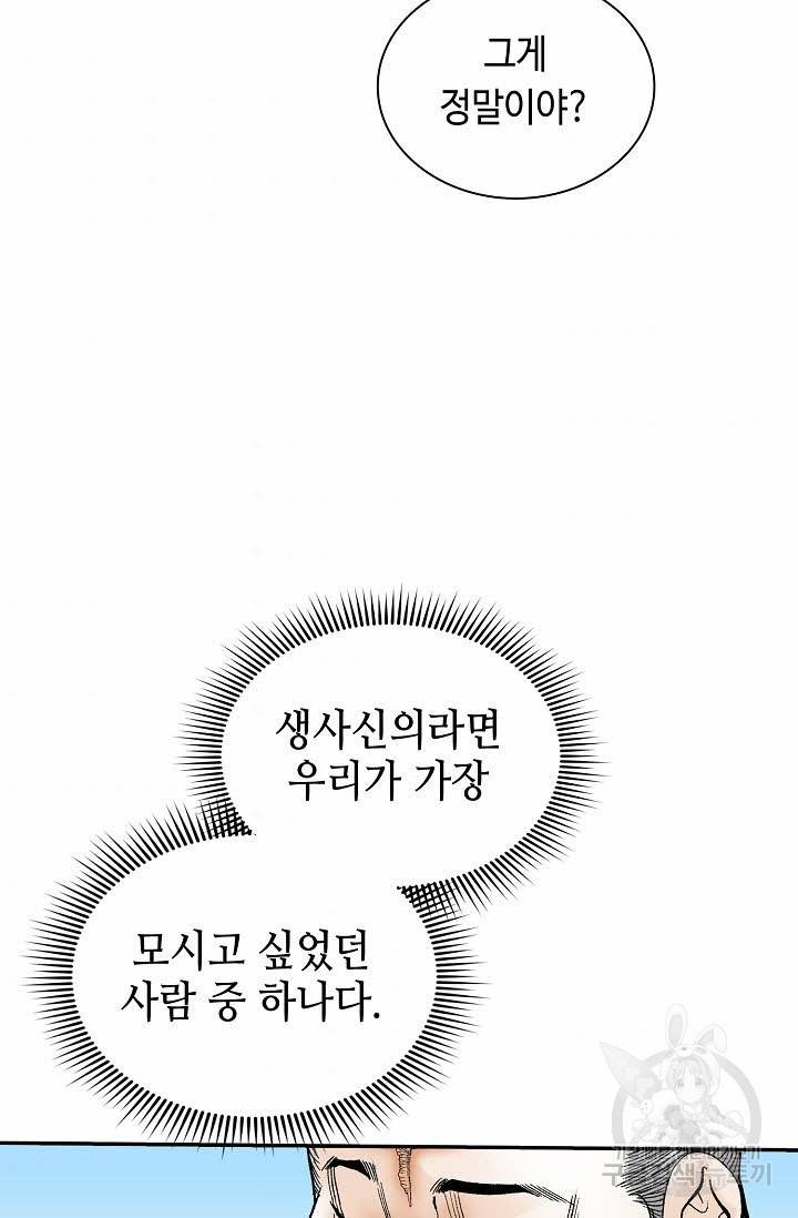 태상교주 숙수되다 127화 105