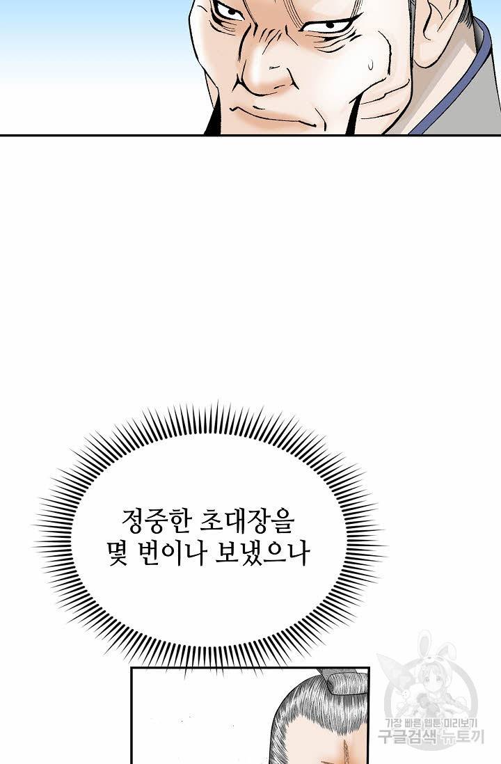 태상교주 숙수되다 127화 106