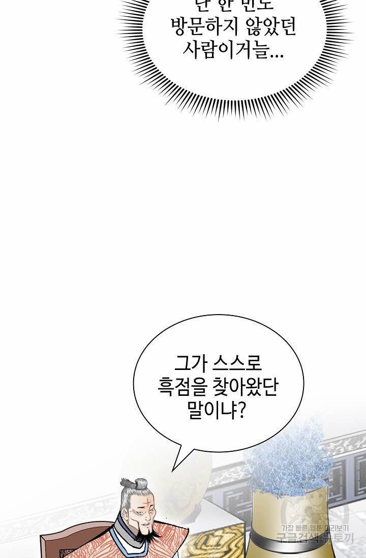 태상교주 숙수되다 127화 108