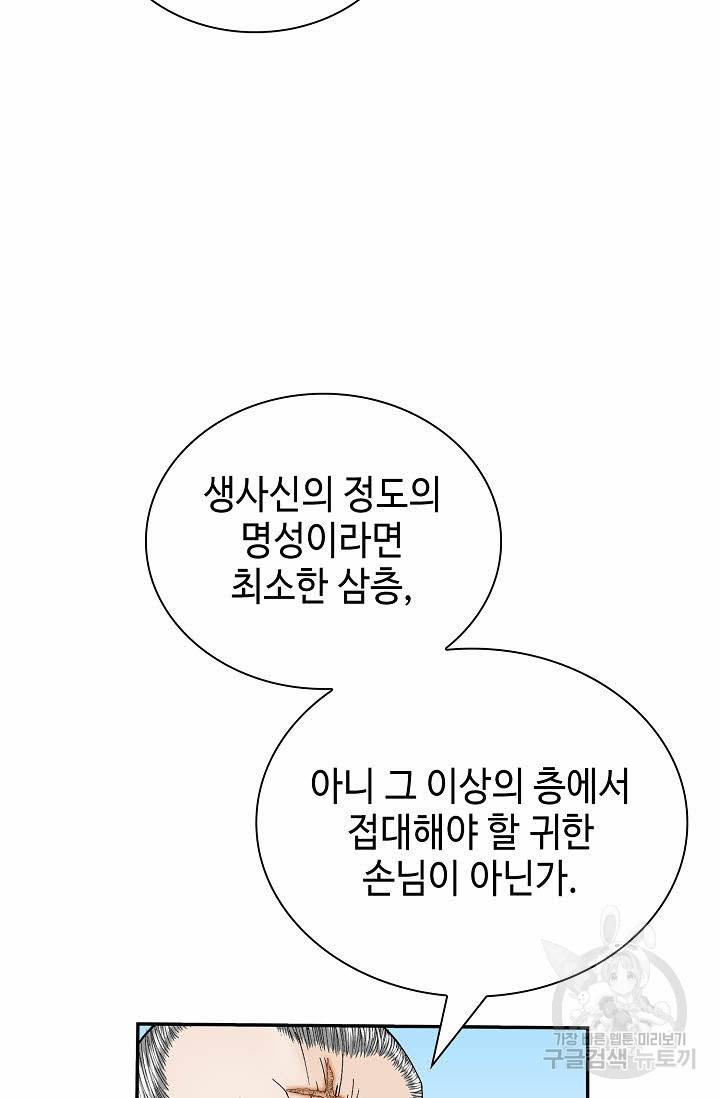 태상교주 숙수되다 127화 110