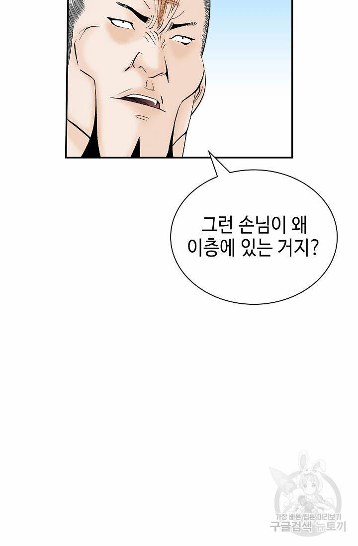 태상교주 숙수되다 127화 111